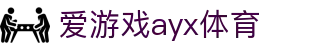 爱游戏(ayx)体育官方网站-ayx.com